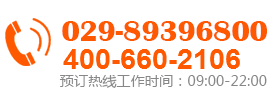 西安旅行社陕西中国旅行社官方电话