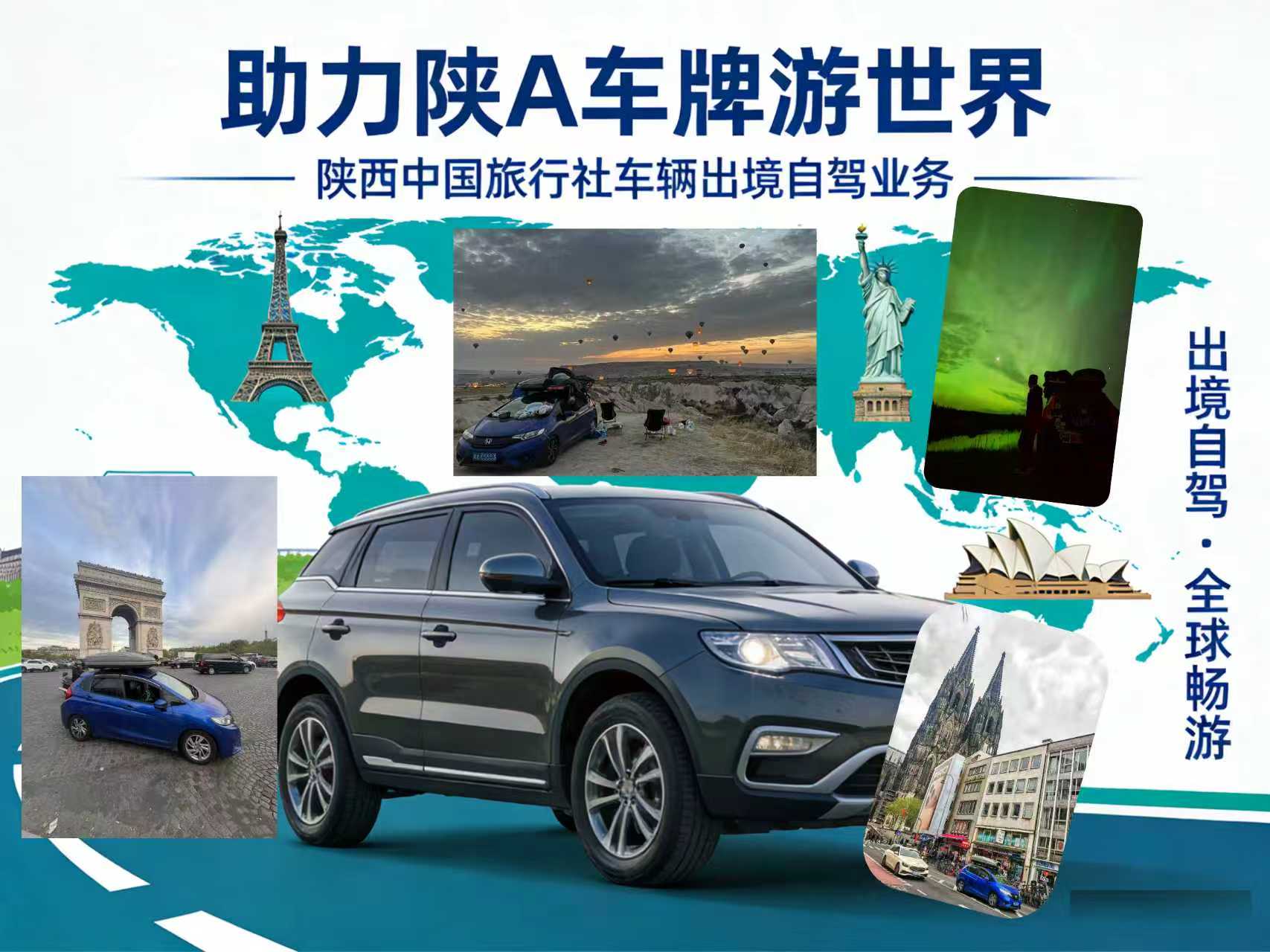 车辆自驾出境手续咨询